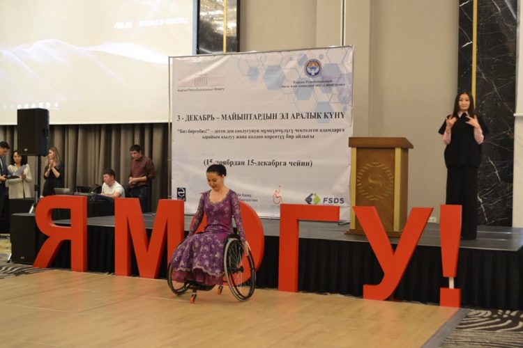 Международный день людей с инвалидностью