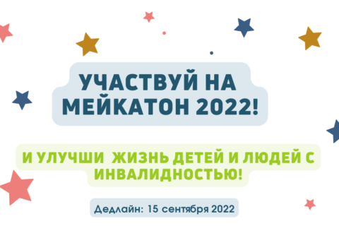 Подавай заявку на Мейкатон “ТОМ: Кыргызстан 2022”